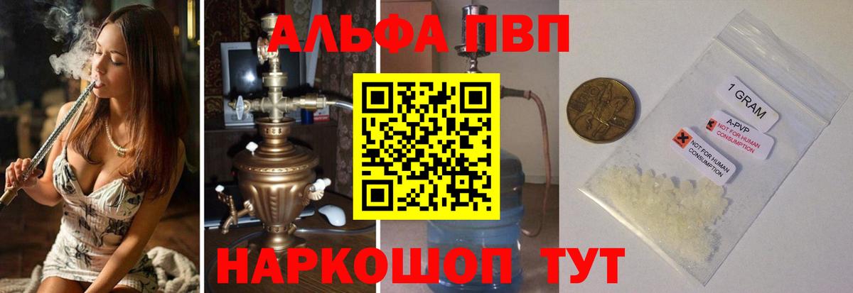 A-PVP Crystall  APVP Crystall  Апрелевка  Вход с VPN 