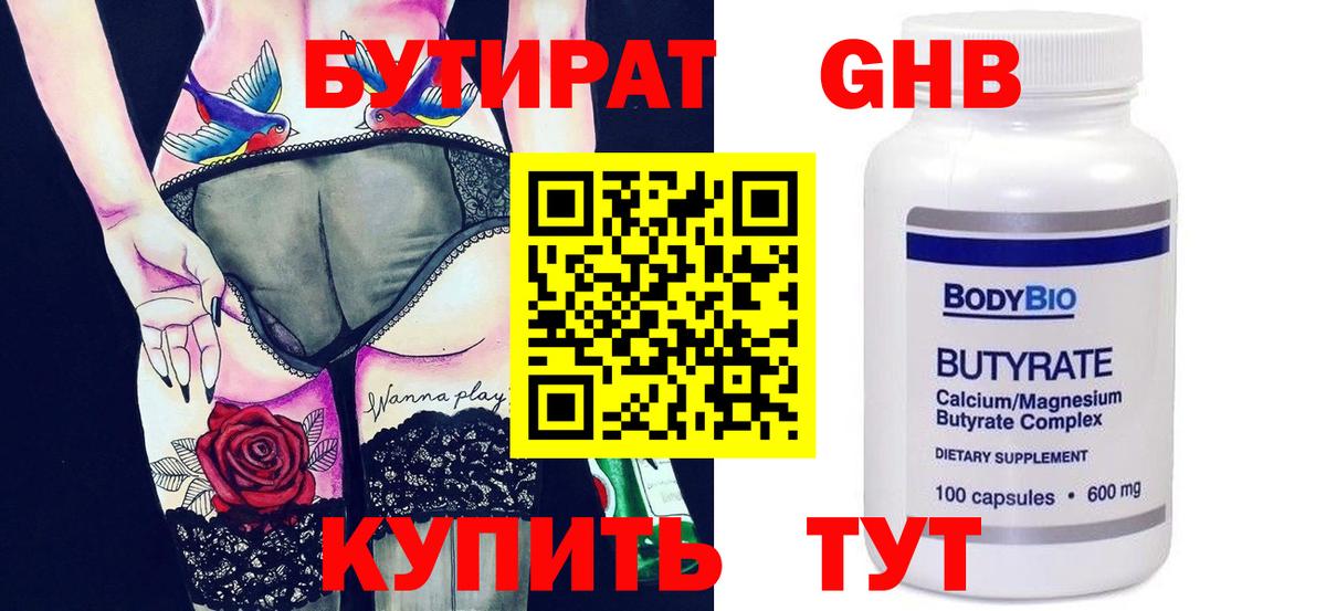 Бутират 1.4BDO Апрелевка