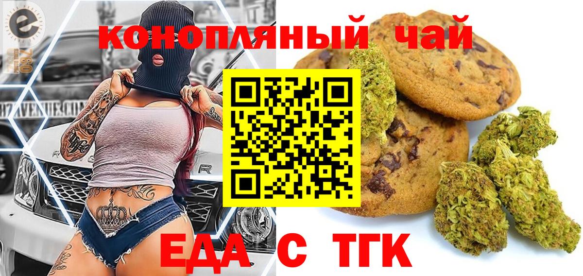 Печенье с ТГК марихуана  Вход с VPN  Апрелевка 