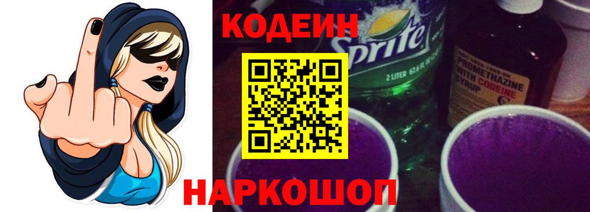 Кодеин напиток Lean (лин)  Вход с VPN  Апрелевка  Кодеин напиток Lean (лин) 